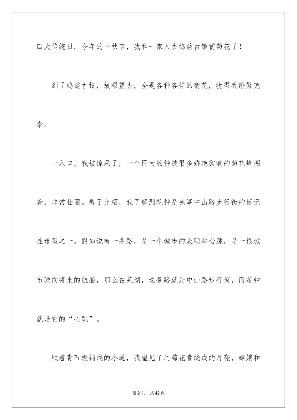 2024中秋初中作文_13_第2页