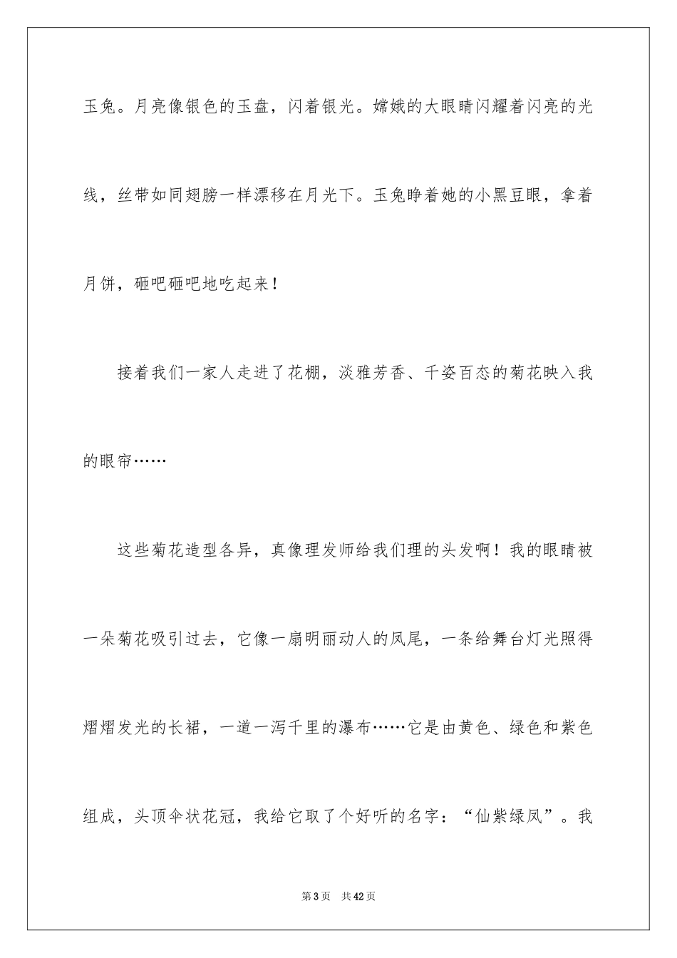 2024中秋初中作文_13_第3页