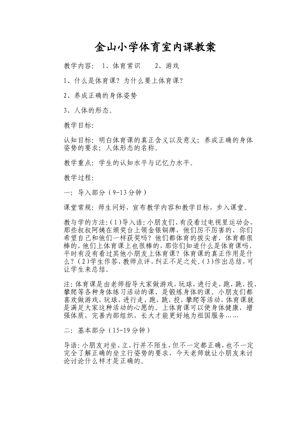 金山小学体育室内课教案_第1页
