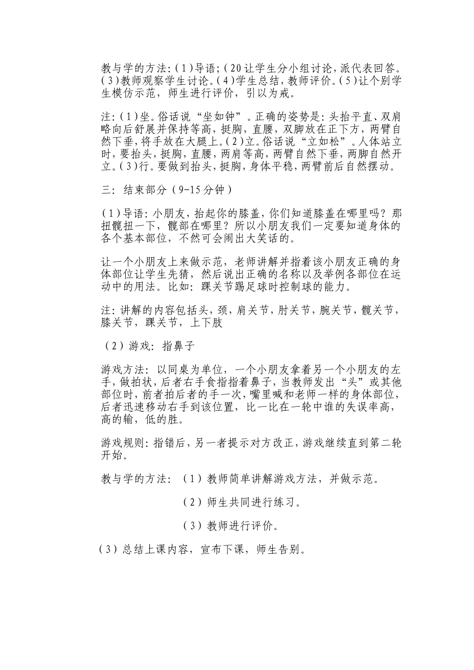 金山小学体育室内课教案_第2页