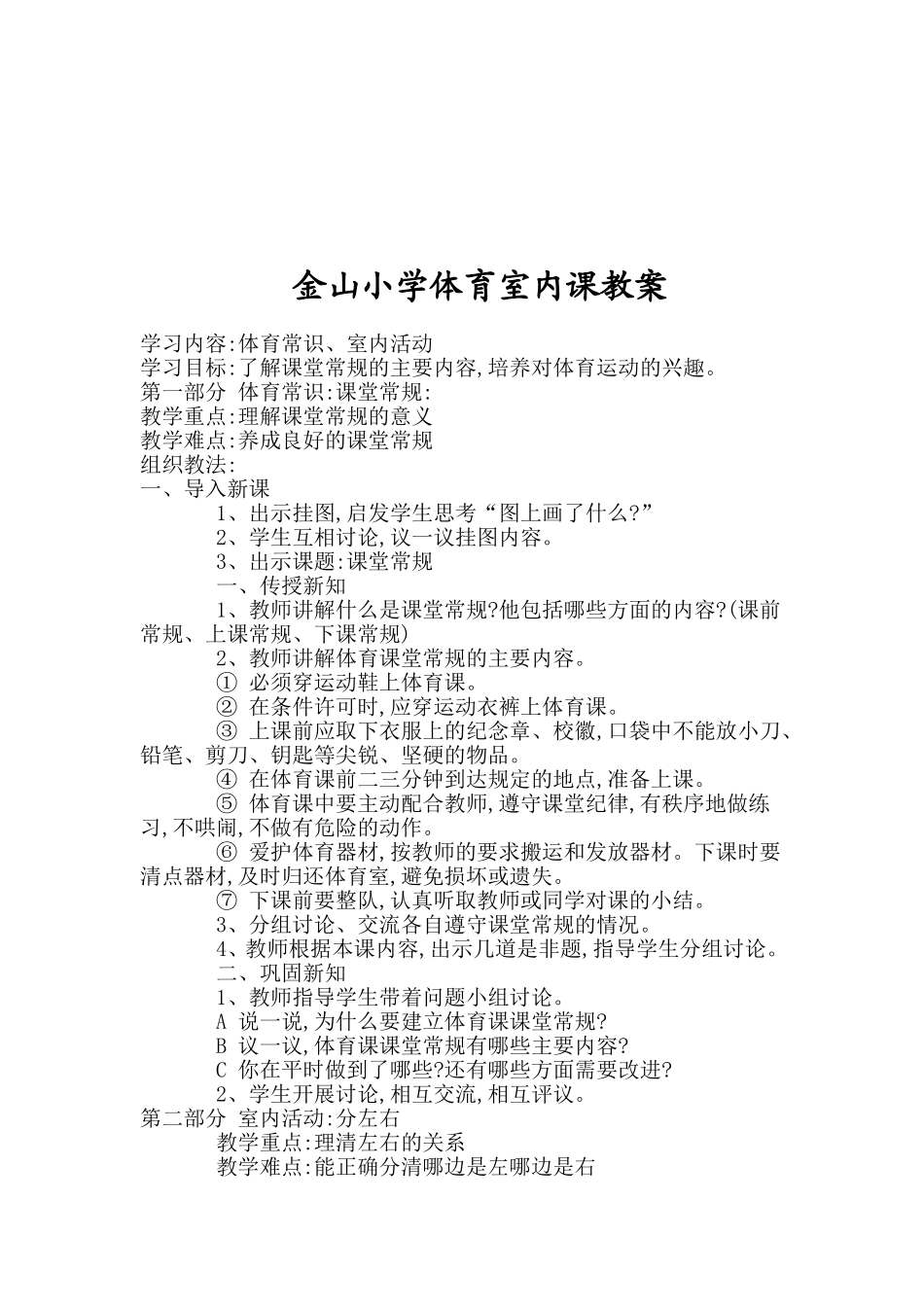 金山小学体育室内课教案_第3页