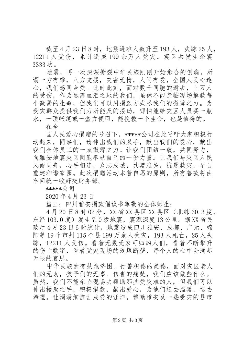 雅安捐款倡议书示例_第2页