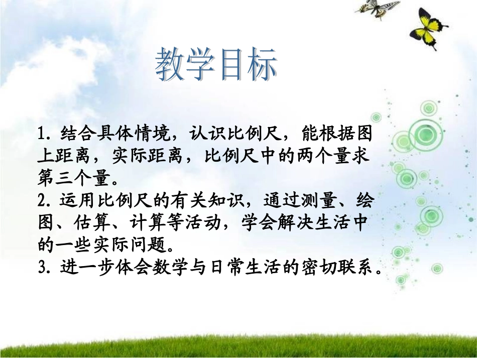 （北师大版）六年级数学下册课件比例尺3_第2页