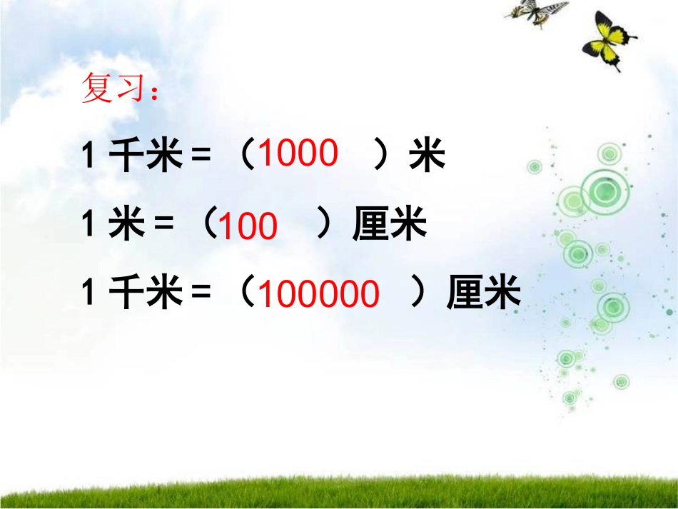 （北师大版）六年级数学下册课件比例尺3_第3页
