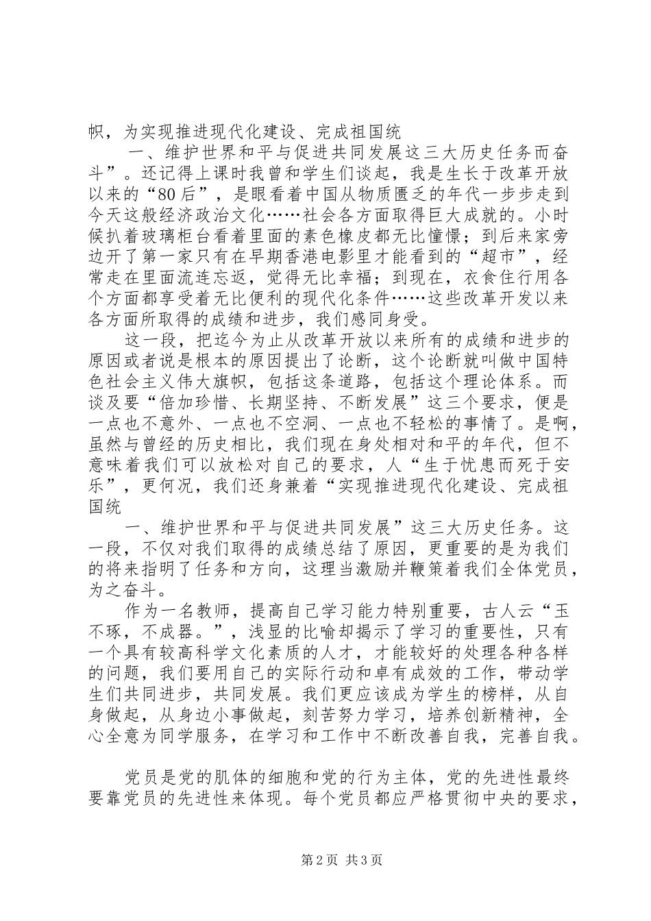 学习过程的一些体会心得_第2页