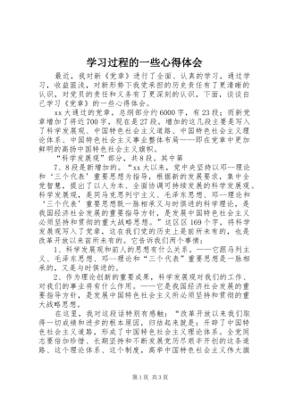 学习过程的一些体会心得
