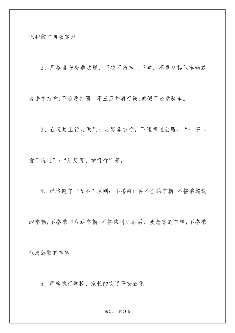 2024学生交通安全保证书_23_第2页