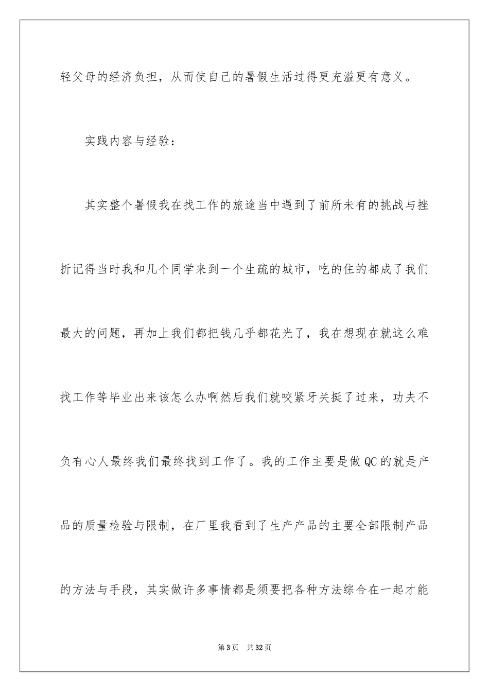 2024去工厂实习报告_183_第3页