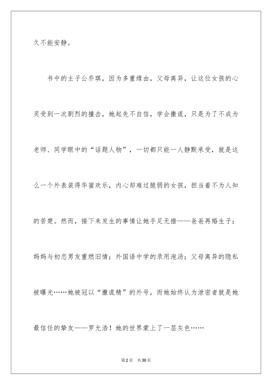 2024夏日的邀请函_10_第2页