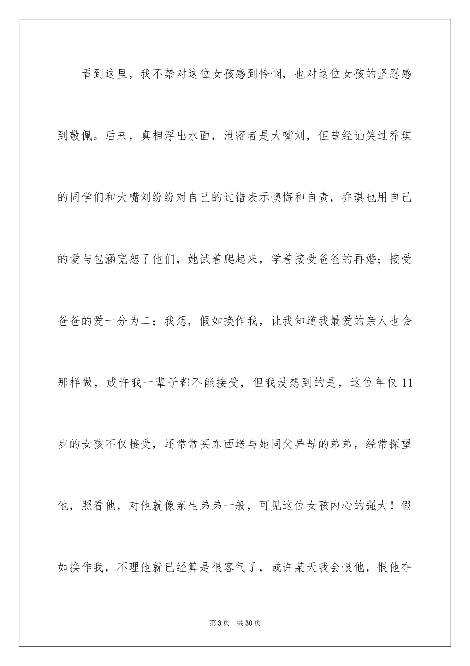 2024夏日的邀请函_10_第3页