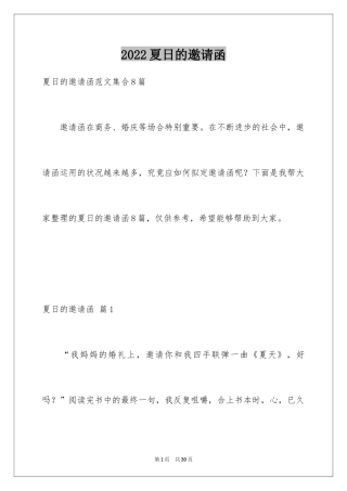 2024夏日的邀请函_10