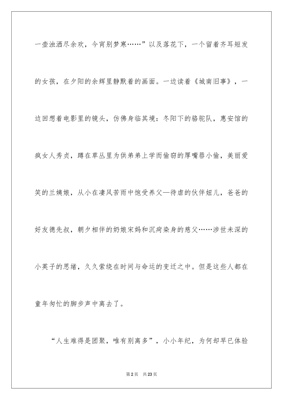 2024城南旧事的读书笔记_4_第2页