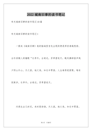 2024城南旧事的读书笔记_4