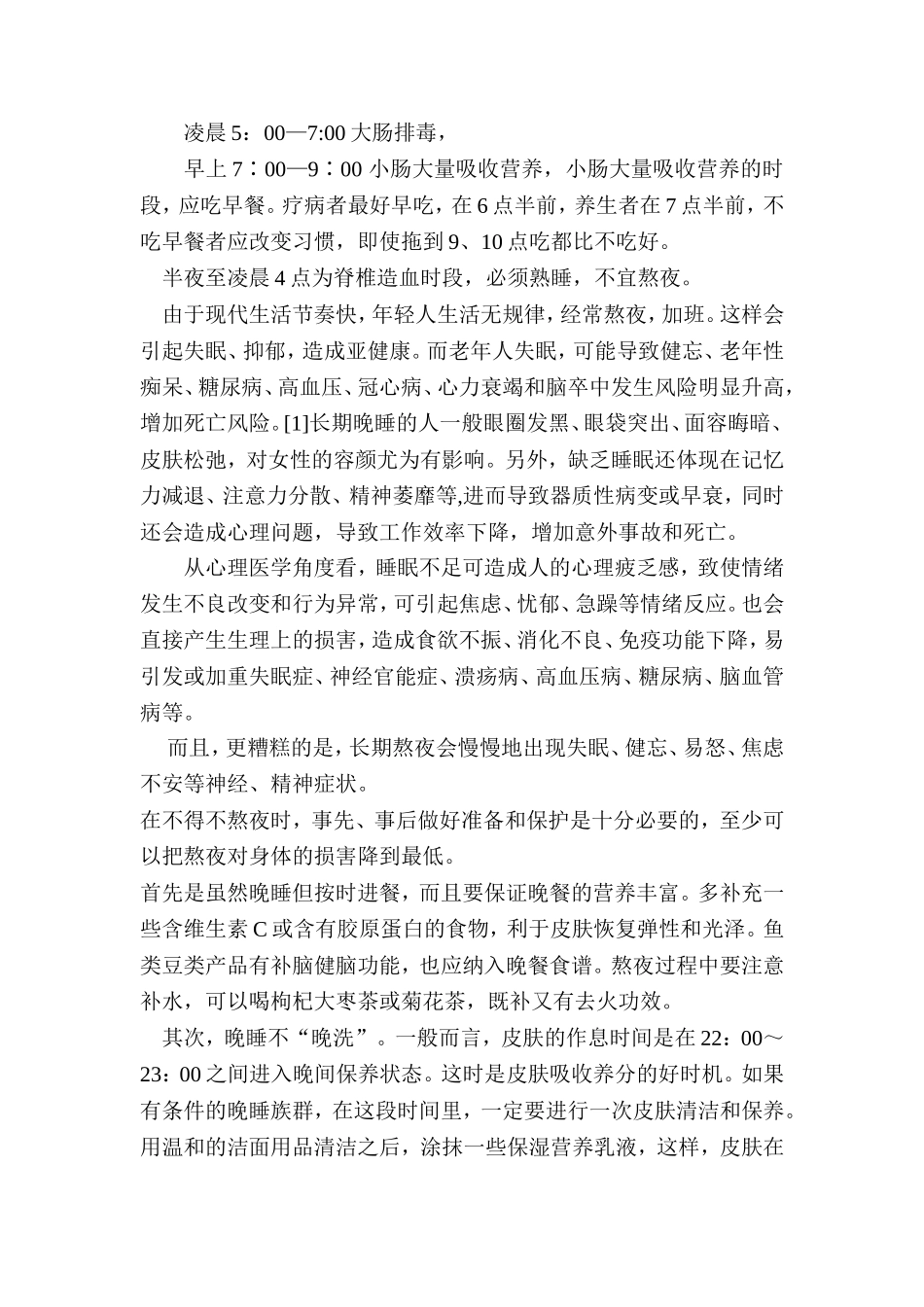 晚睡对身体的危害_第2页