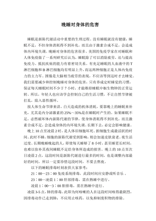 晚睡对身体的危害