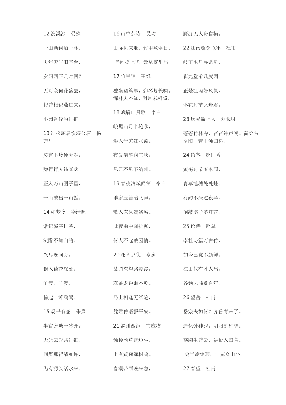 中学生必背古诗词_第2页