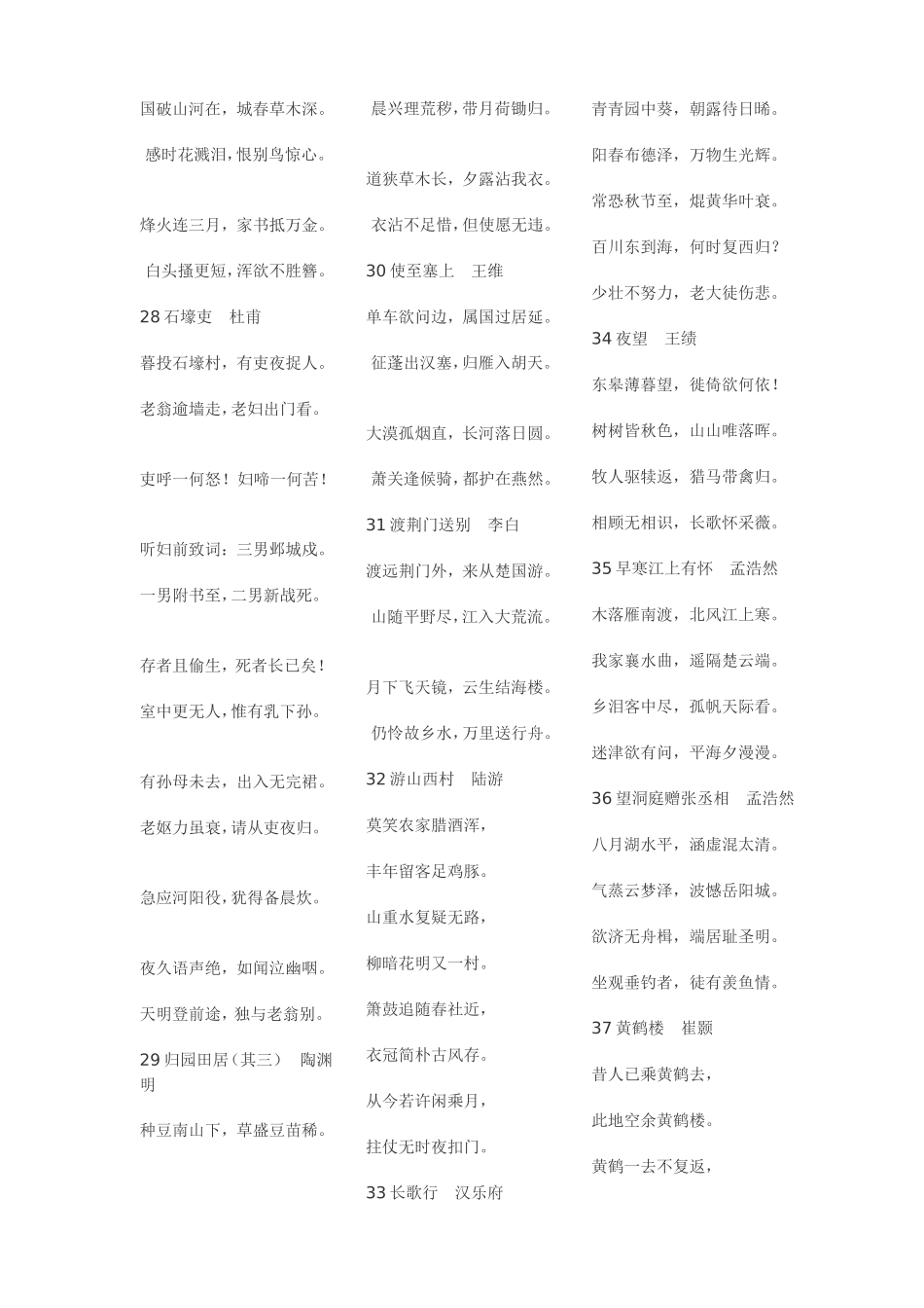 中学生必背古诗词_第3页
