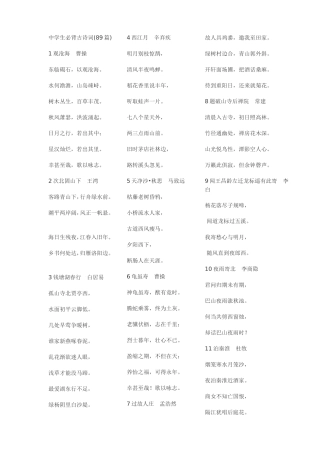 中学生必背古诗词