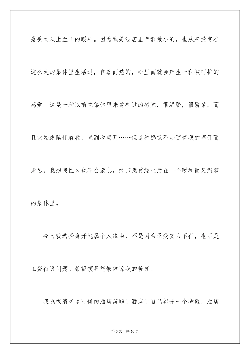 2024保安辞职信_46_第3页