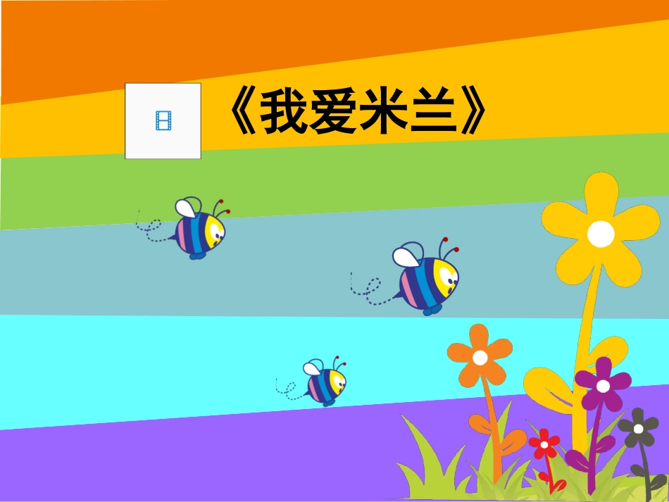 美术课件《老师您好》_第1页