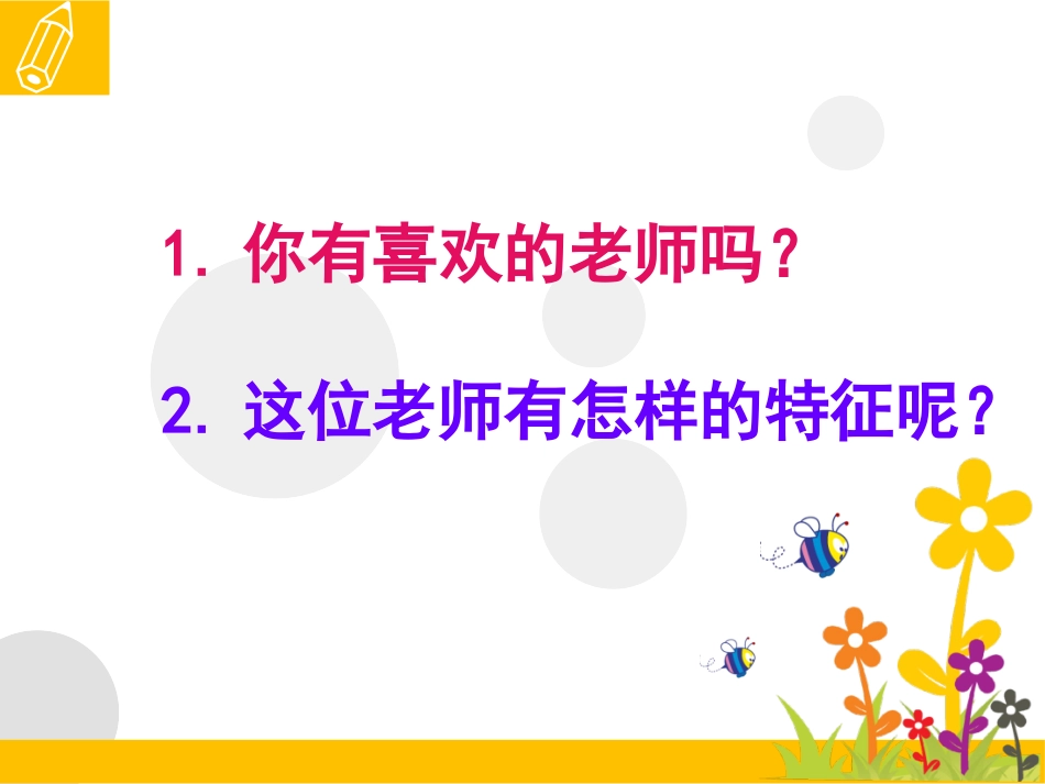 美术课件《老师您好》_第3页