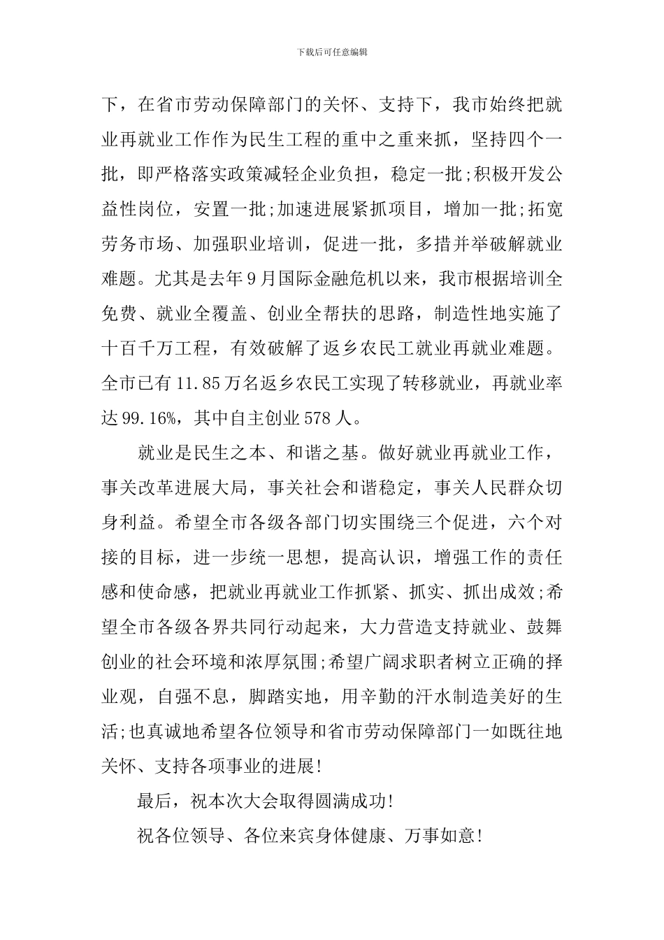 在全县开发工作会议发言范文_第2页