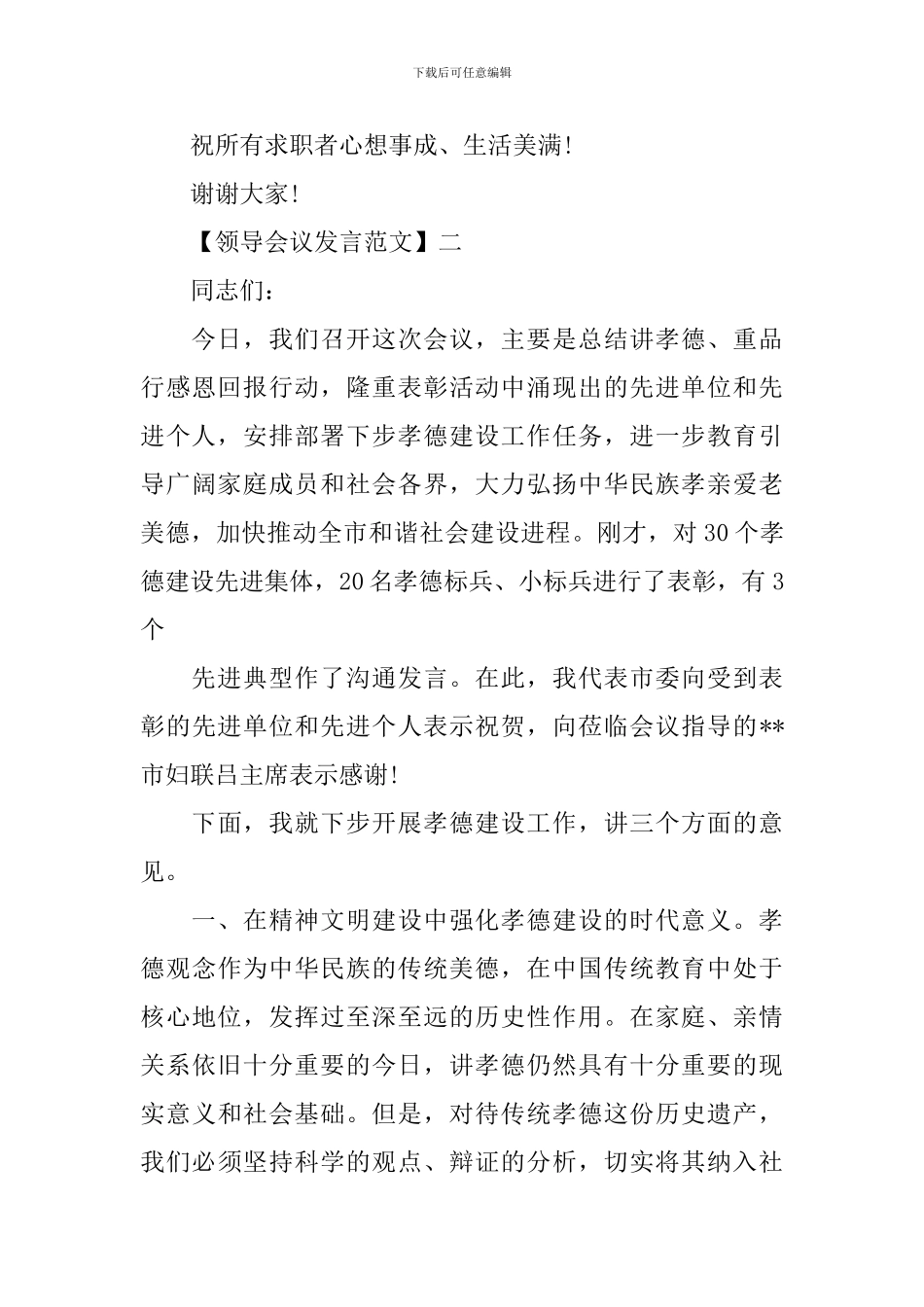 在全县开发工作会议发言范文_第3页