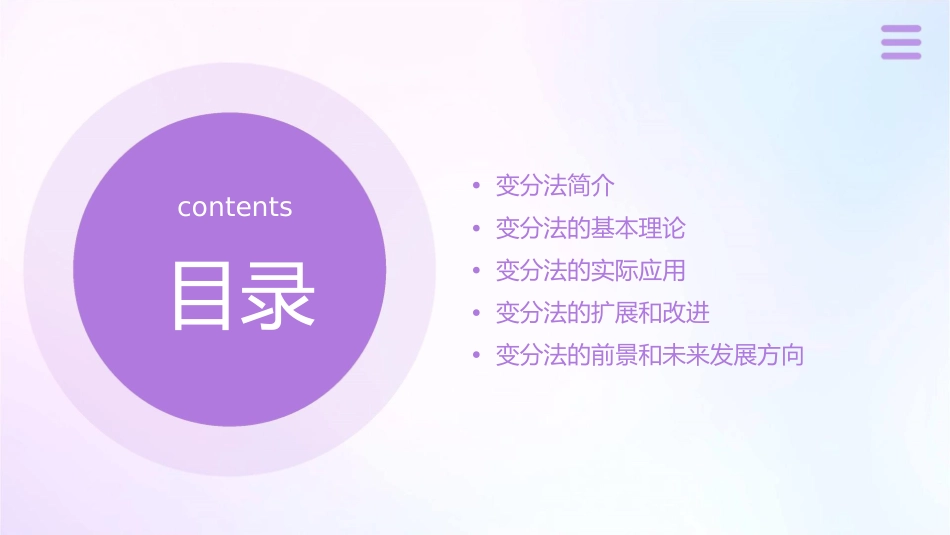 变分法及其在最优控制中的应用课件_第2页