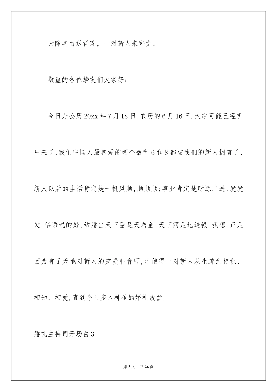 2024婚礼主持词开场白_7_第3页