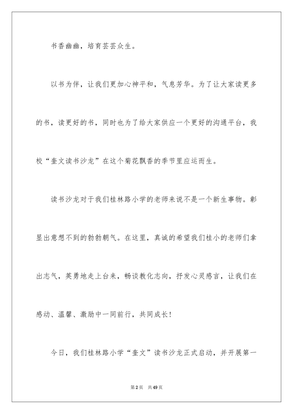 2024主持人主持词_26_第2页