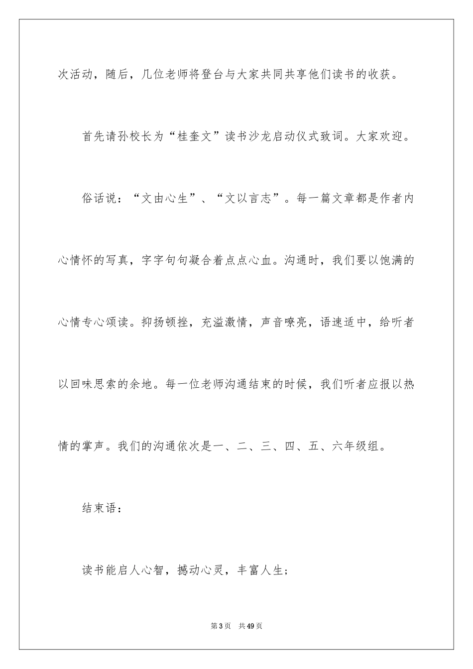 2024主持人主持词_26_第3页