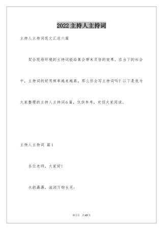 2024主持人主持词_26