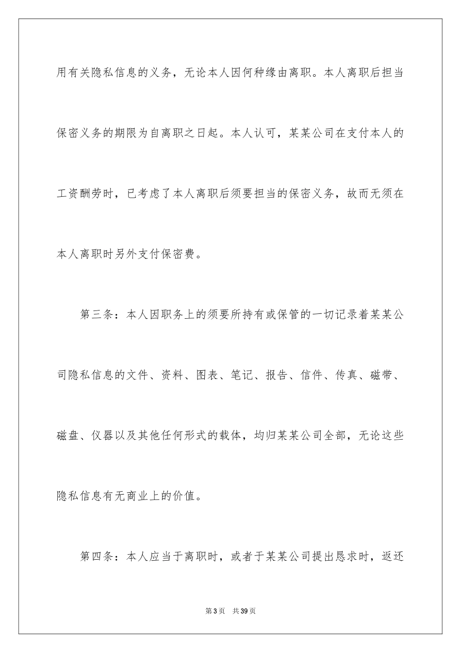 2024企业保密承诺书_3_第3页