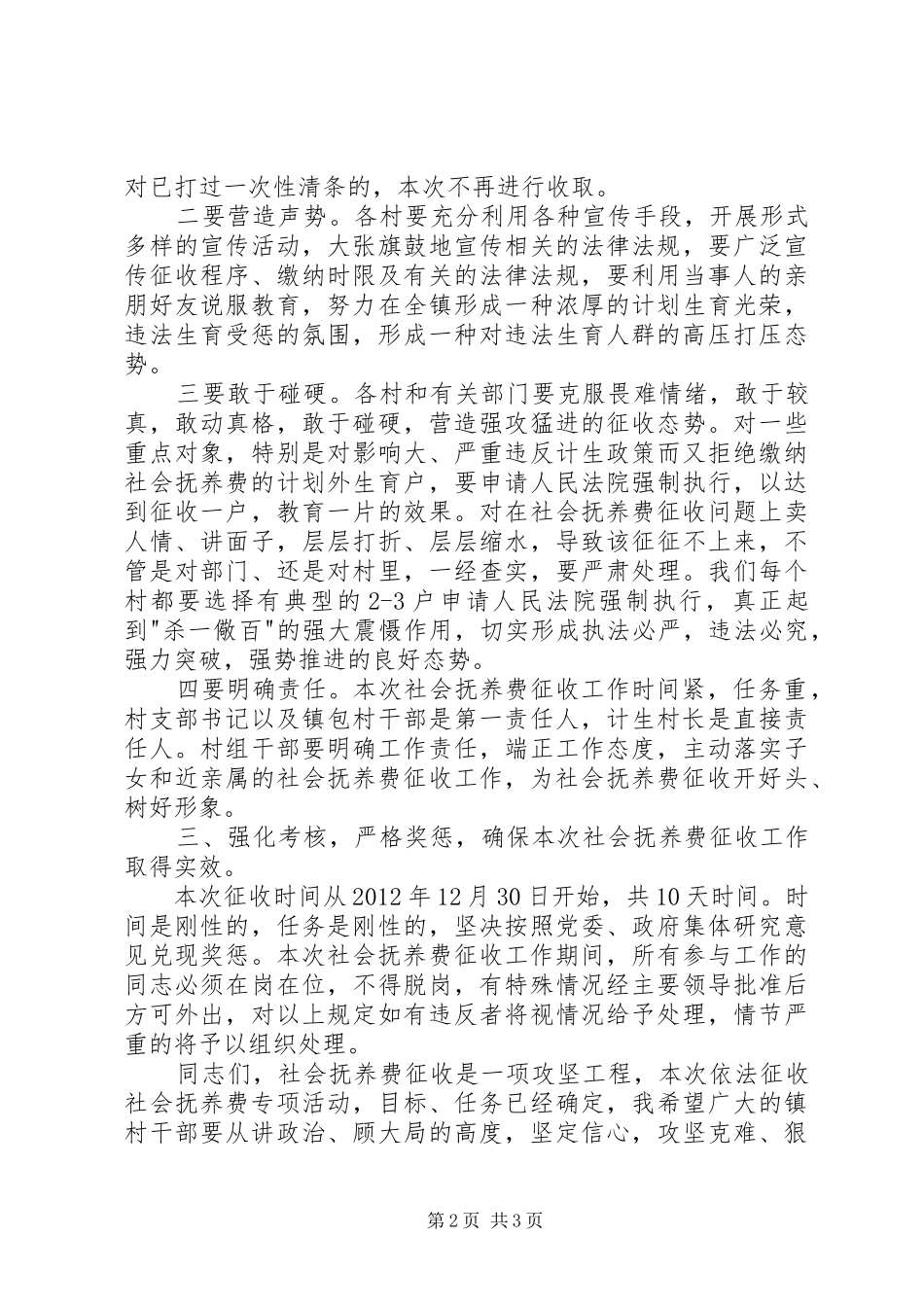 依法征收社会抚养费大会上的讲话发言_第2页