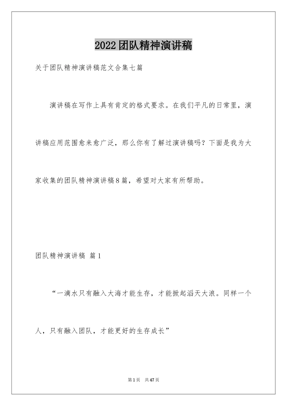 2024团队精神演讲稿_378_第1页