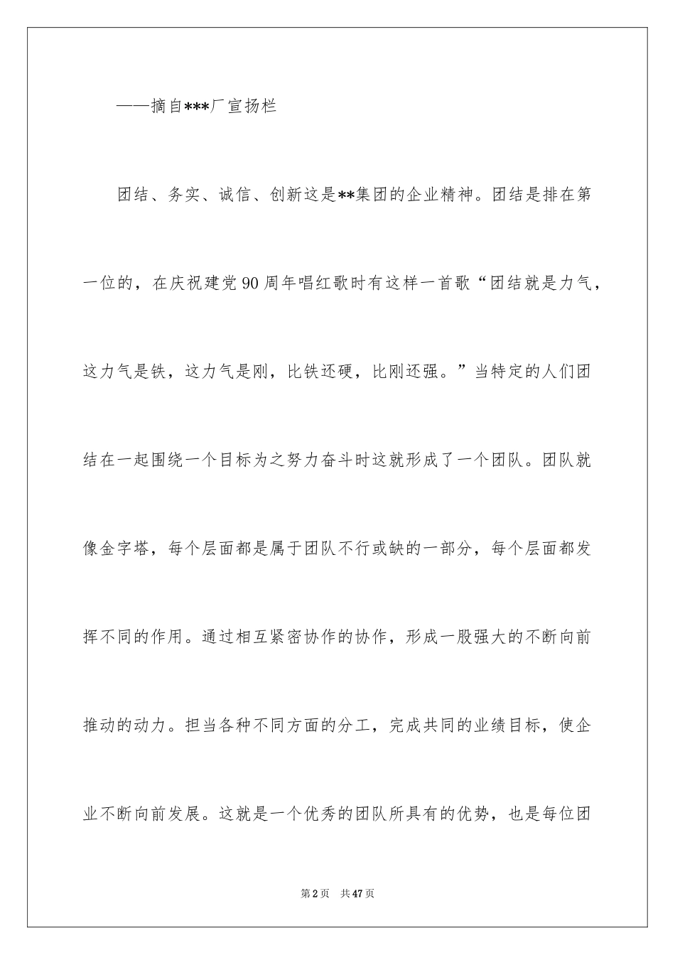 2024团队精神演讲稿_378_第2页
