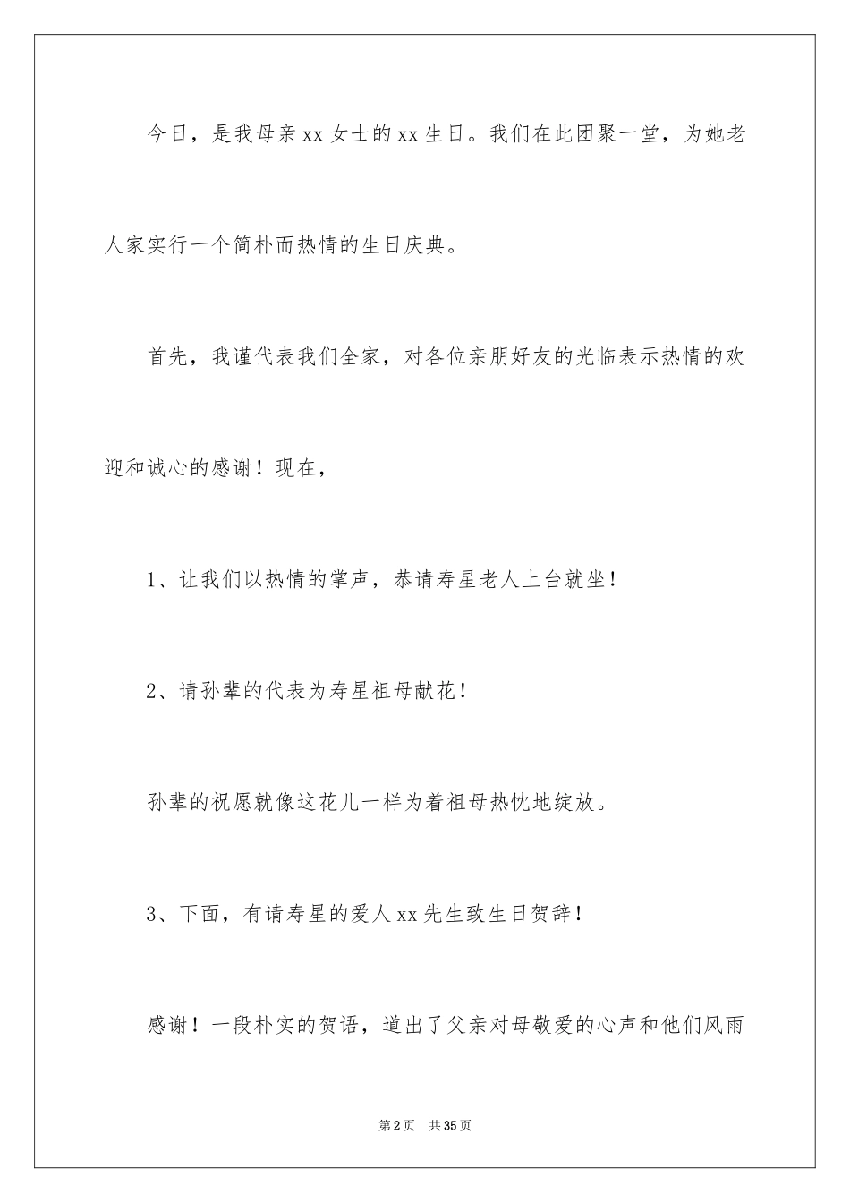 2024《母亲》主持词_38_第2页