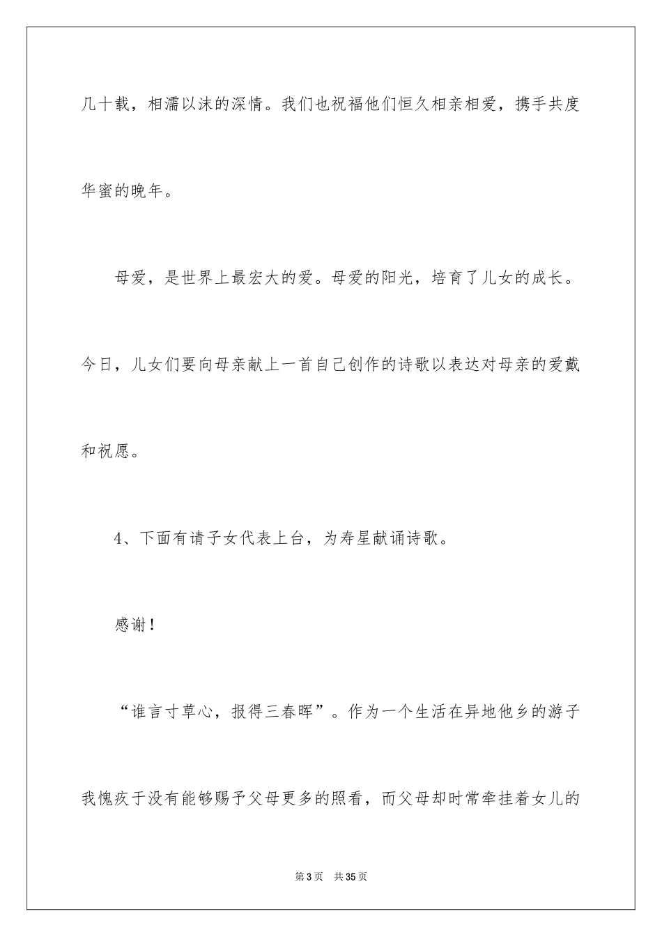 2024《母亲》主持词_38_第3页