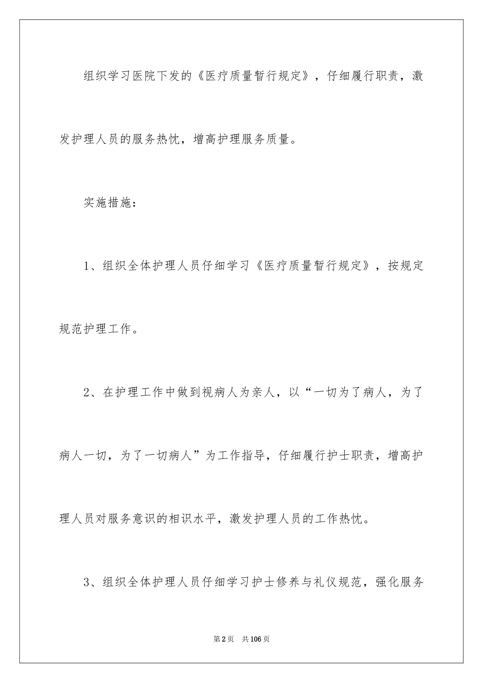 2024儿科工作计划_12_第2页