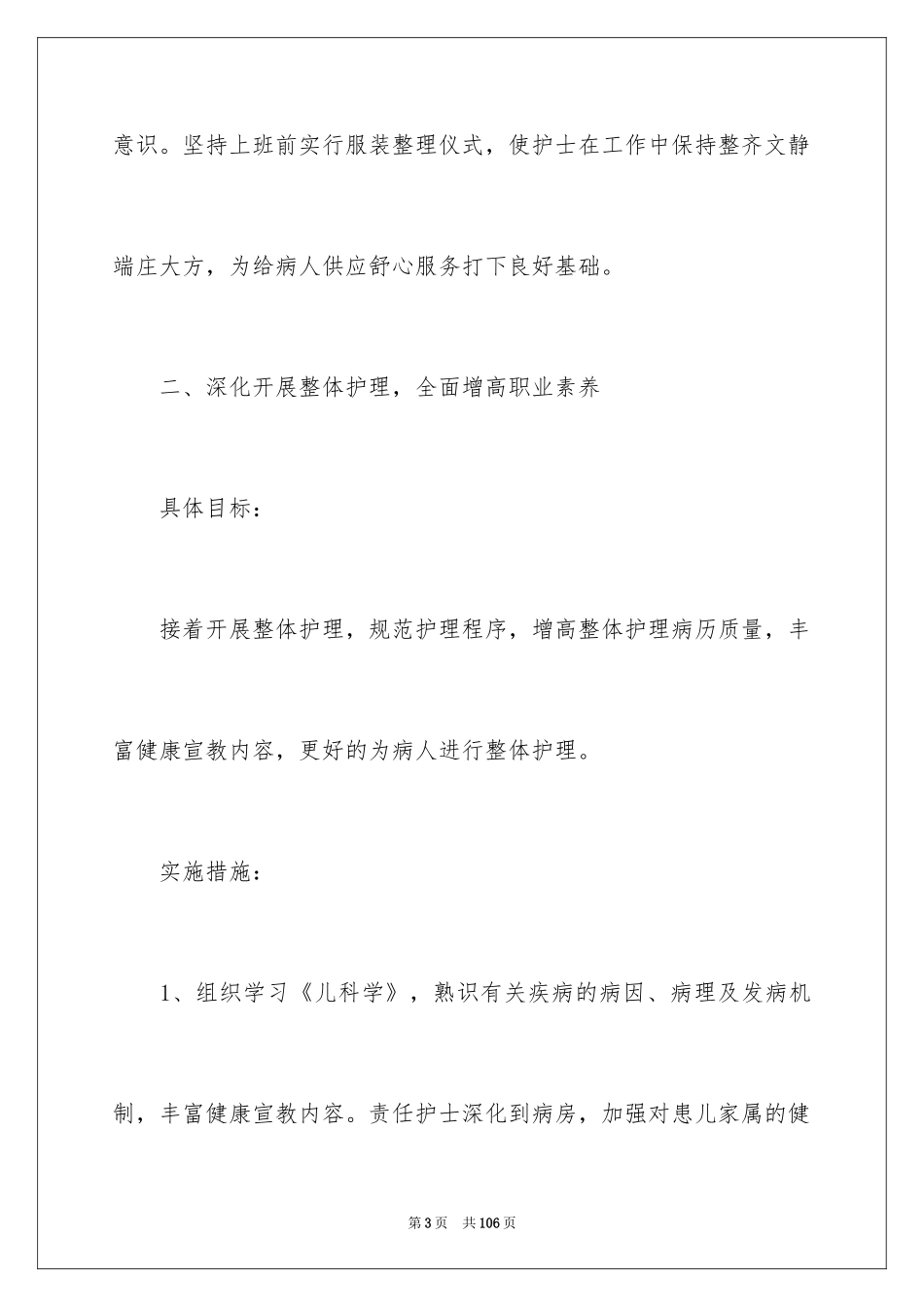 2024儿科工作计划_12_第3页