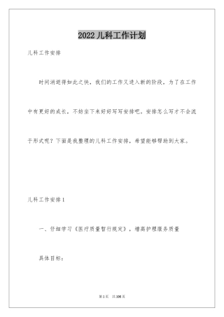2024儿科工作计划_12