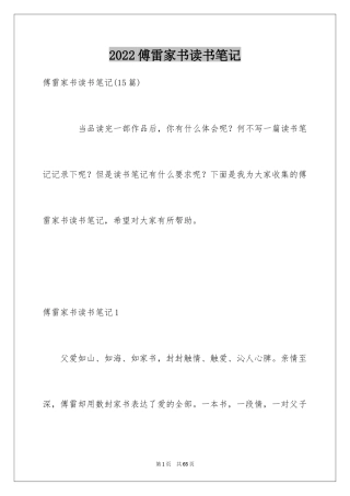 2024傅雷家书读书笔记_8