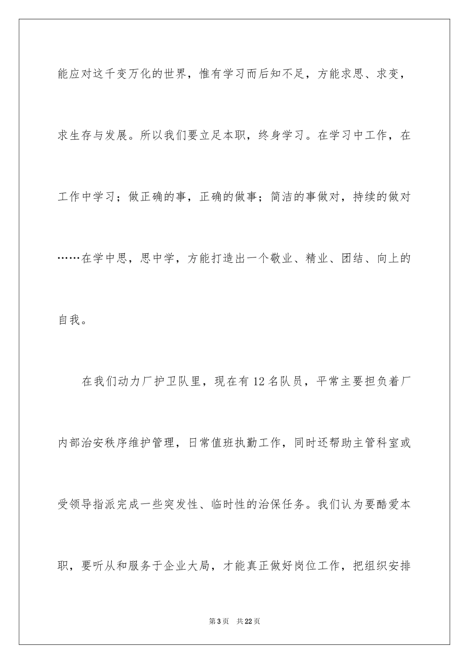 2024企业文化演讲稿_170_第3页