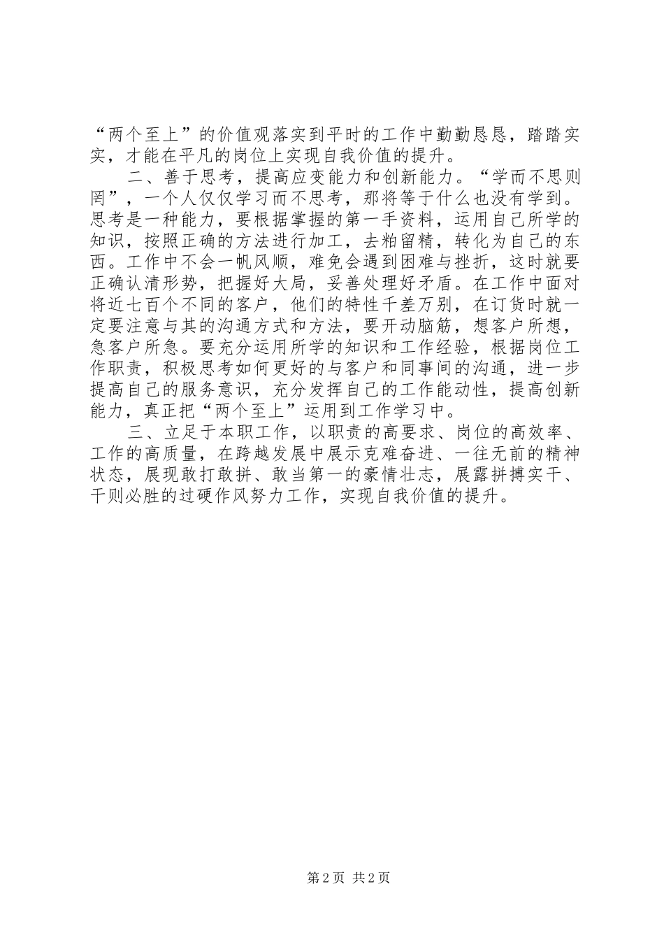 烟草我如何为科学发展跨越发展做贡献体会心得_第2页