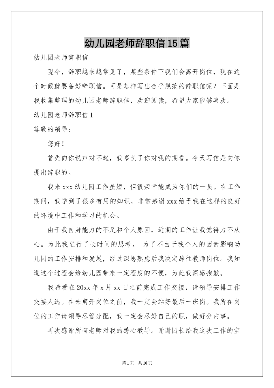 幼儿园老师辞职信15篇_第1页
