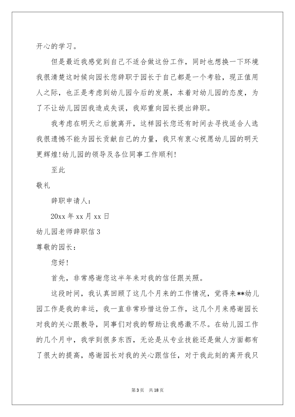 幼儿园老师辞职信15篇_第3页