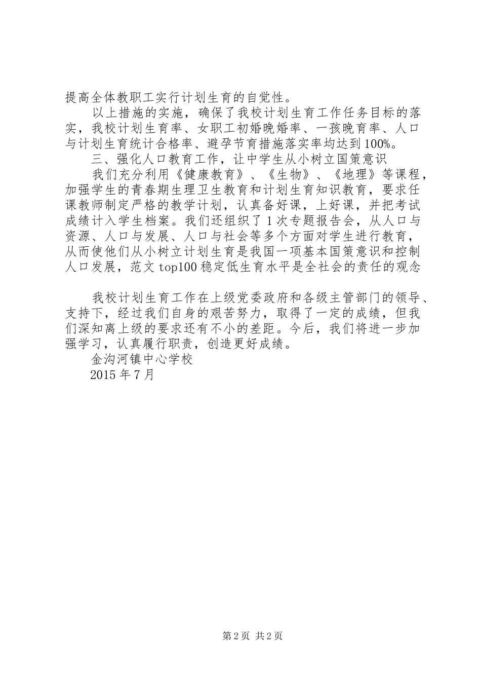 学校计生工作总结20XX年7_第2页