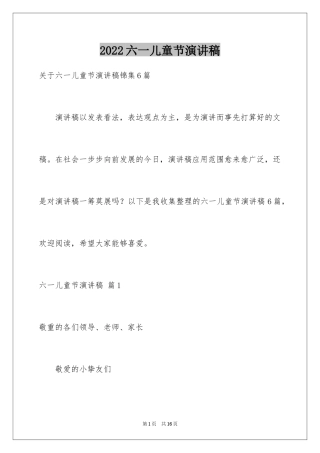 2024六一儿童节演讲稿_600