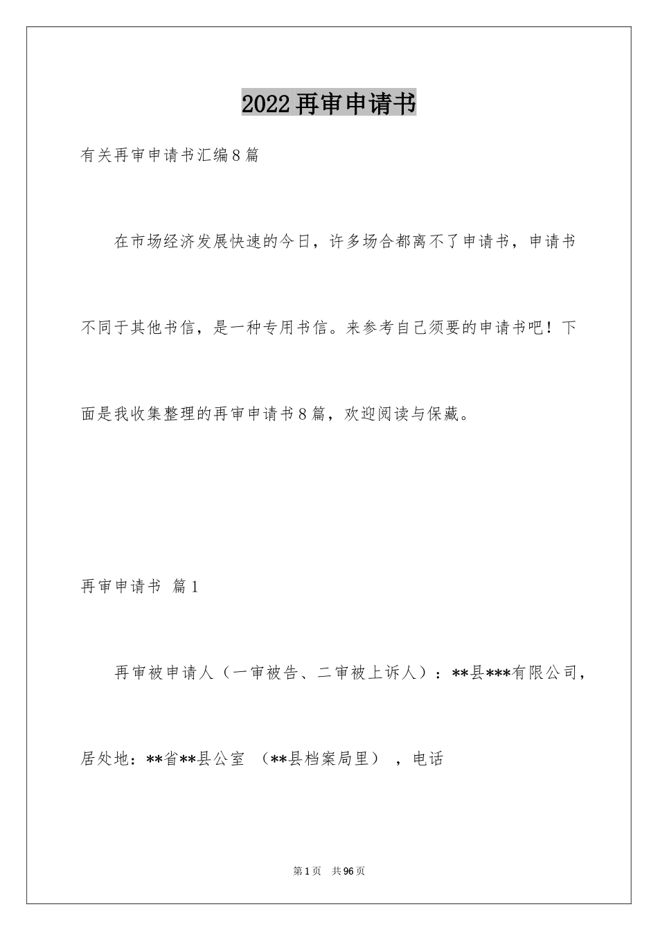 2024再审申请书_51_第1页