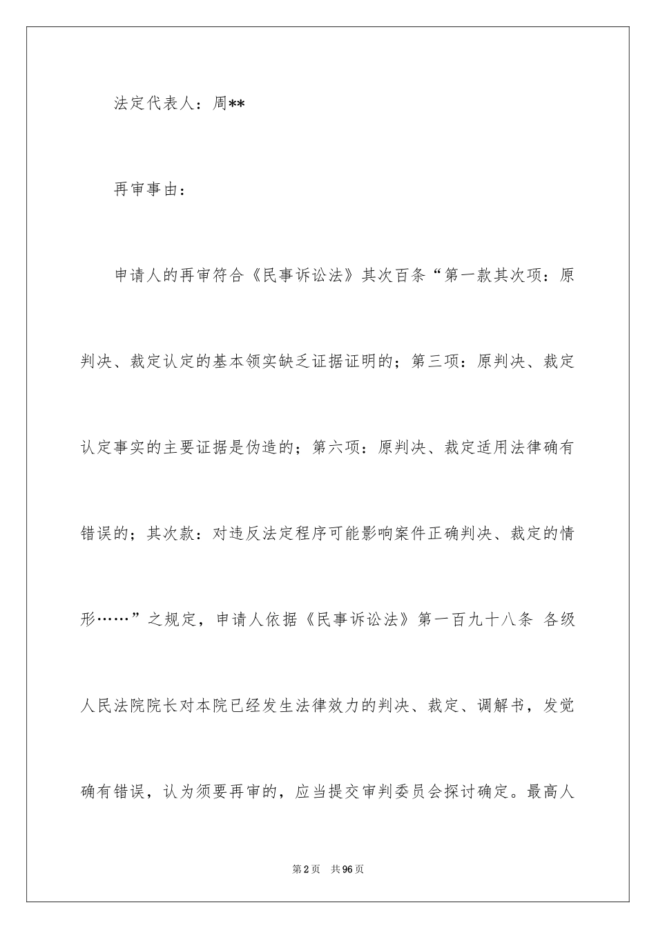 2024再审申请书_51_第2页